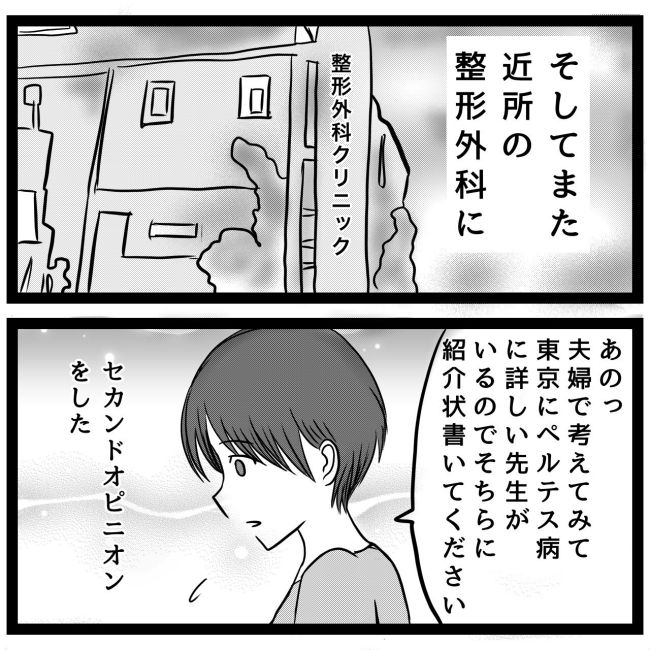 息子が突然歩けなくなりまして 5