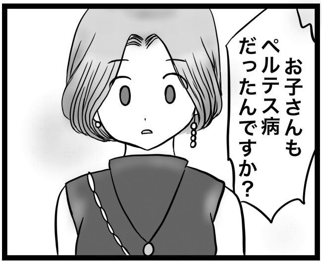 息子が突然歩けなくなりまして 13