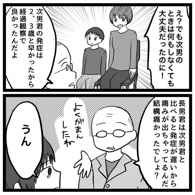 息子が突然歩けなくなりまして 7
