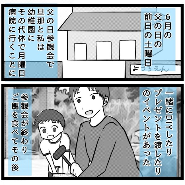 息子が突然歩けなくなりまして 6