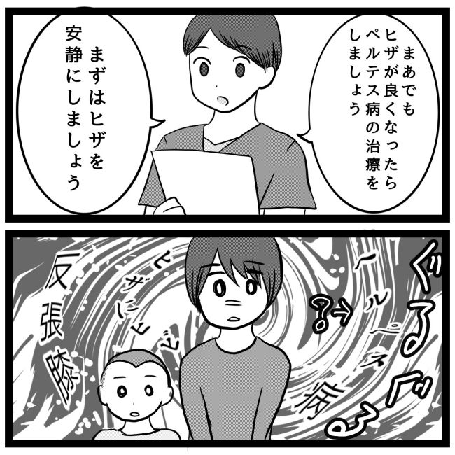 息子が突然歩けなくなりまして 2