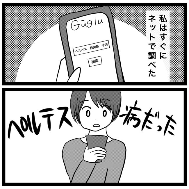 息子が突然歩けなくなりまして 2