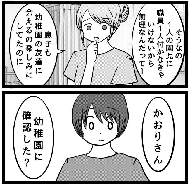 息子が突然歩けなくなりまして 11