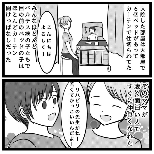 息子が突然歩けなくなりまして 8