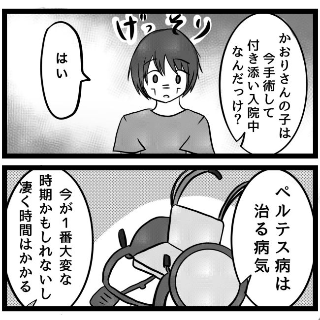 息子が突然歩けなくなりまして 13