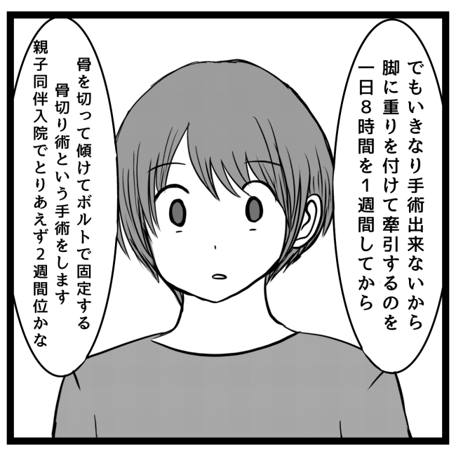 息子が突然歩けなくなりまして 7