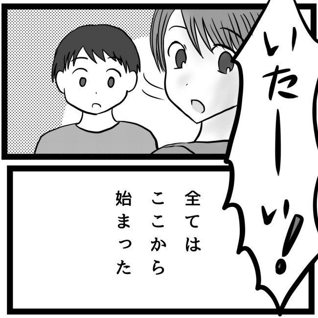 息子が突然歩けなくなりまして 1