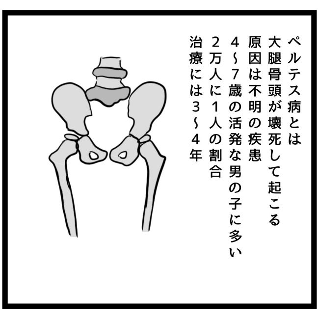 息子が突然歩けなくなりまして 2