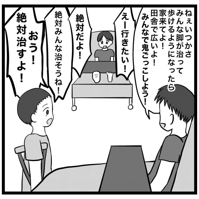 息子が突然歩けなくなりまして 10