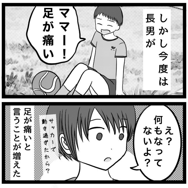 息子が突然歩けなくなりまして 4