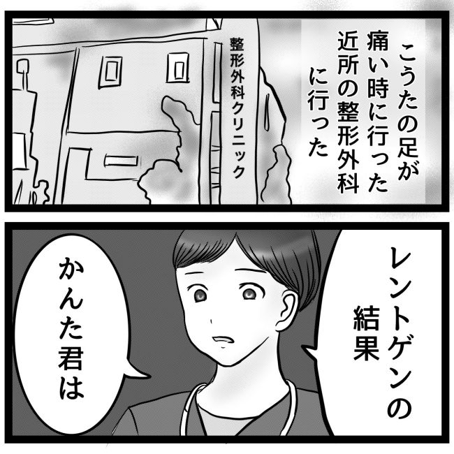 息子が突然歩けなくなりまして 4
