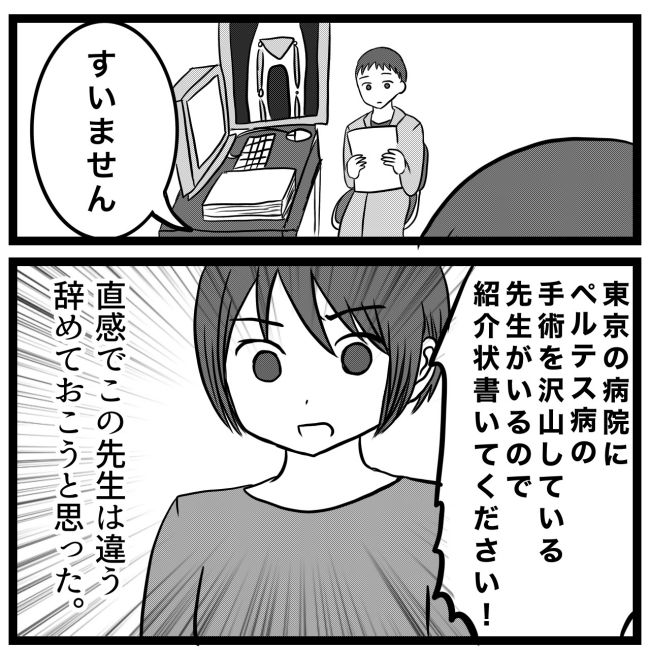 息子が突然歩けなくなりまして 3