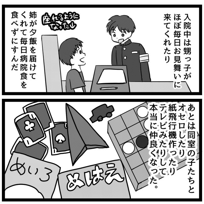 息子が突然歩けなくなりまして 10