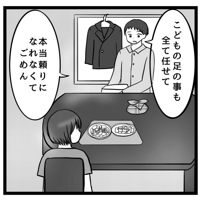 息子が突然歩けなくなりまして 14