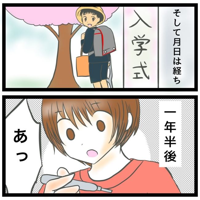 息子が突然歩けなくなりまして17