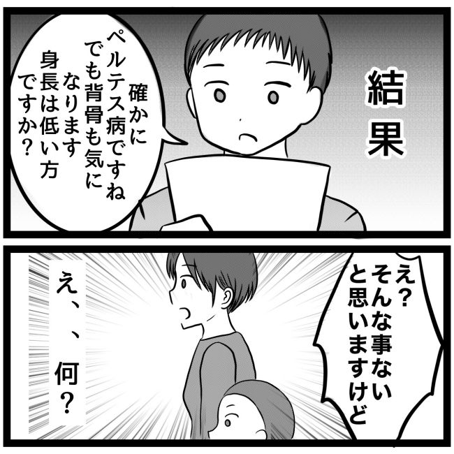 息子が突然歩けなくなりまして 3