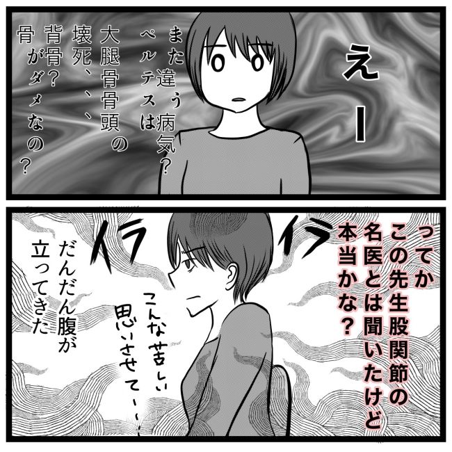 息子が突然歩けなくなりまして 3