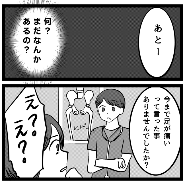 息子が突然歩けなくなりまして 1