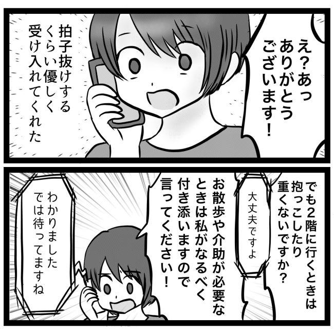 息子が突然歩けなくなりまして 12