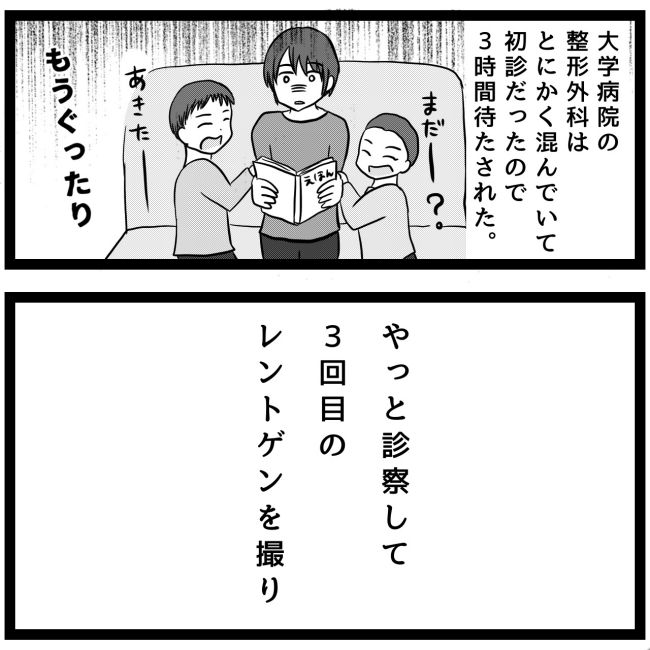 息子が突然歩けなくなりまして 3