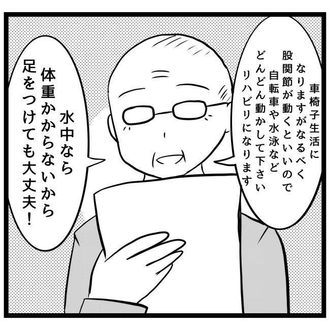 息子が突然歩けなくなりまして 14