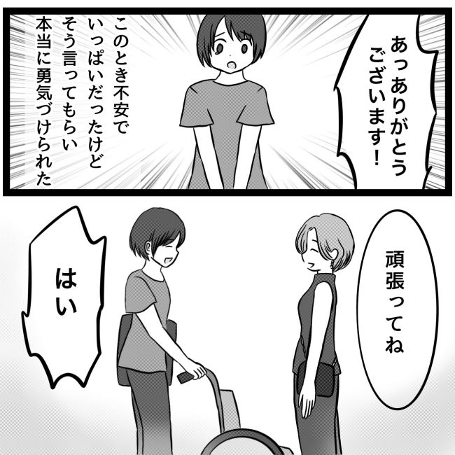 息子が突然歩けなくなりまして 13