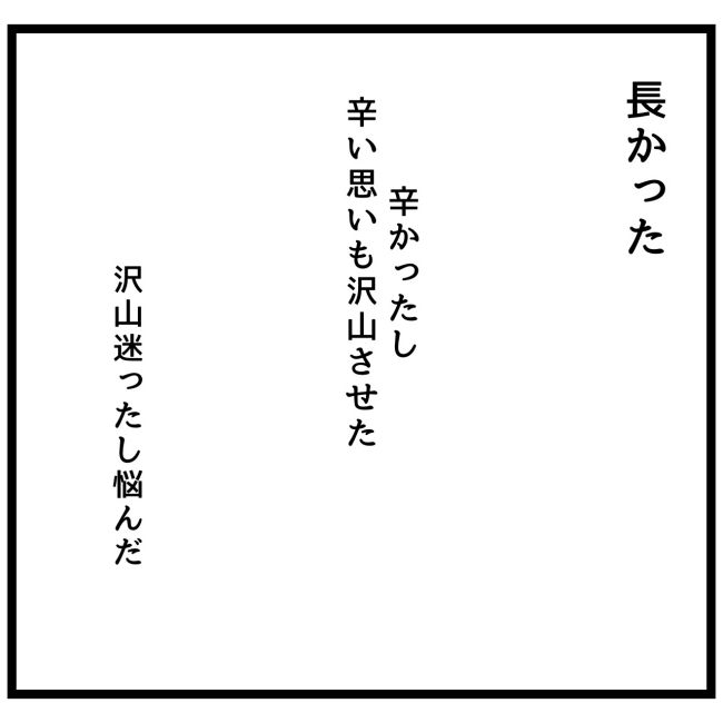 息子が突然歩けなくなりまして 最終話