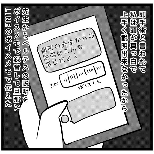 息子が突然歩けなくなりまして 8