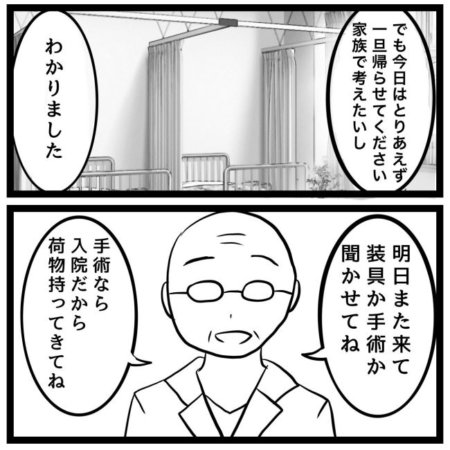 息子が突然歩けなくなりまして 7