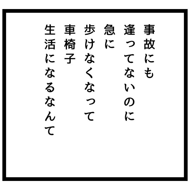 息子が突然歩けなくなりまして 1