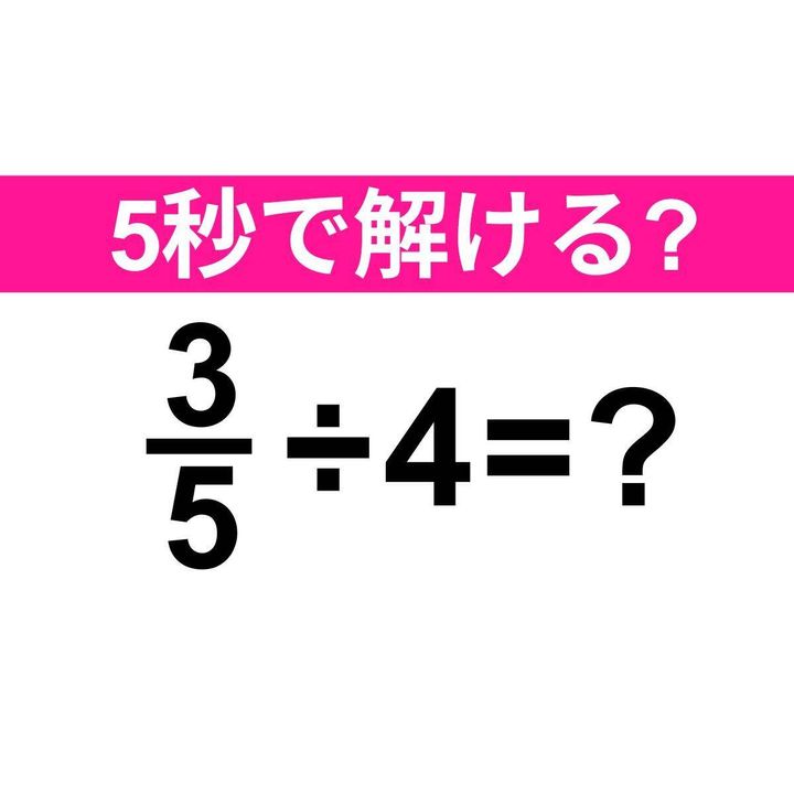 3/5÷4=？