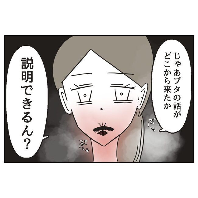 娘をブタと呼ばないで26