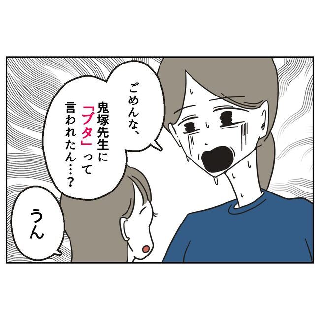 娘をブタと呼ばないで10