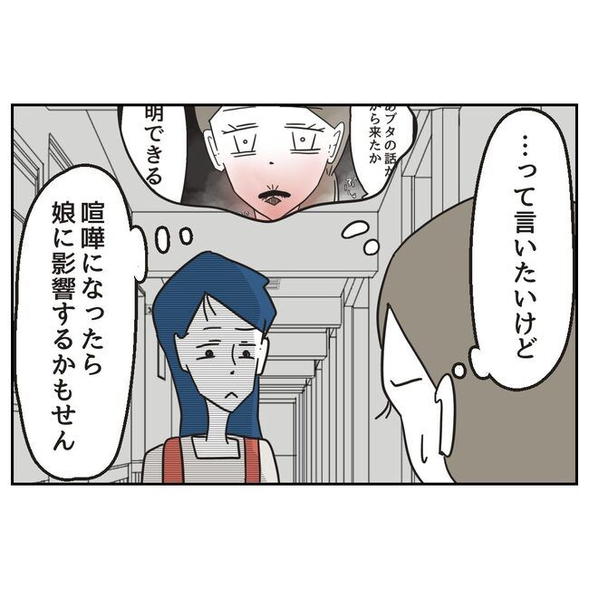 娘をブタと呼ばないで27