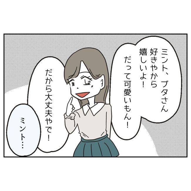 娘をブタと呼ばないで15