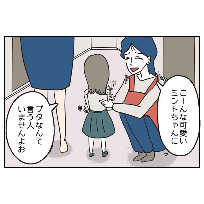 娘をブタと呼ばないで18