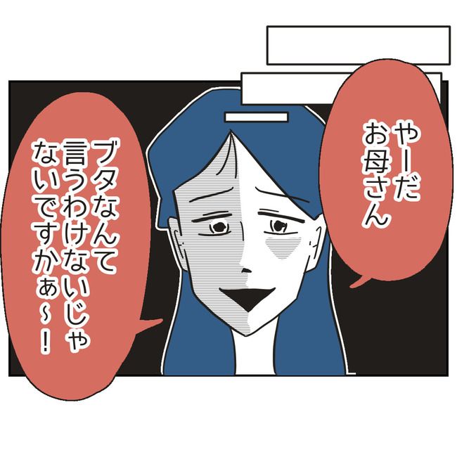 娘をブタと呼ばないで17