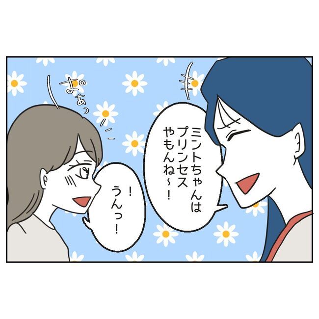 娘をブタと呼ばないで18