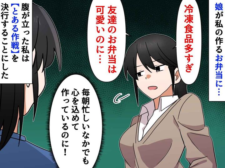 画像: 中2娘「ママのお弁当茶色すぎ」色鮮やかに作ると「やればできるじゃん」→ 母の反撃が始まる！