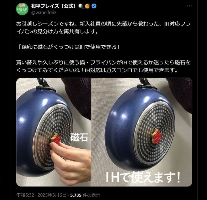 和平フレイズの公式Xアカウントより