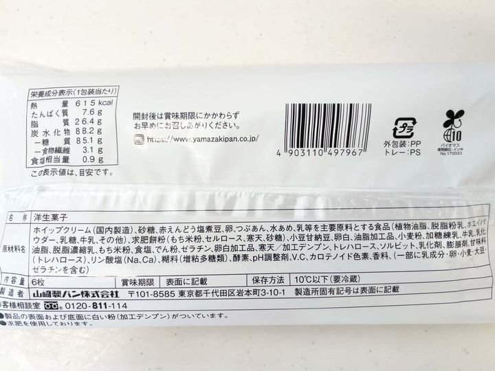 ローソン「塩豆大福仕立てのもち食感ロール」