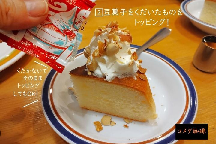 シロノワールの裏ワザ