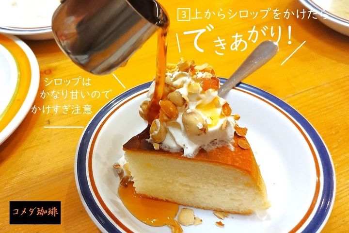 シロノワールの裏ワザ