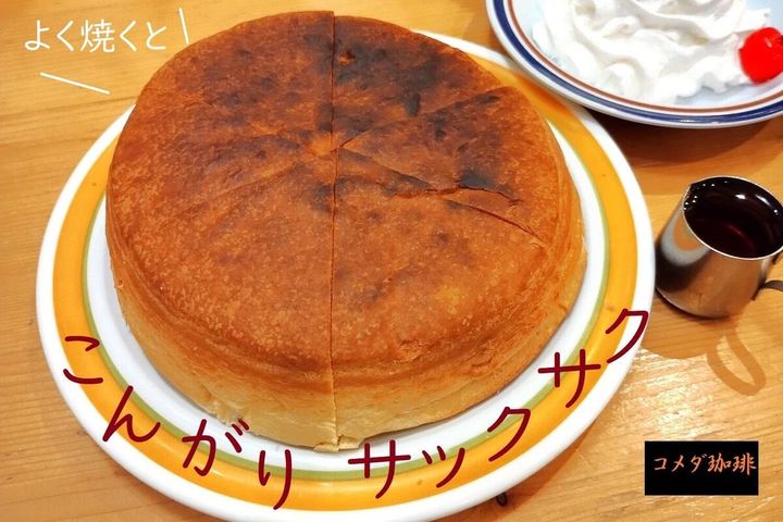 シロノワールの裏ワザ