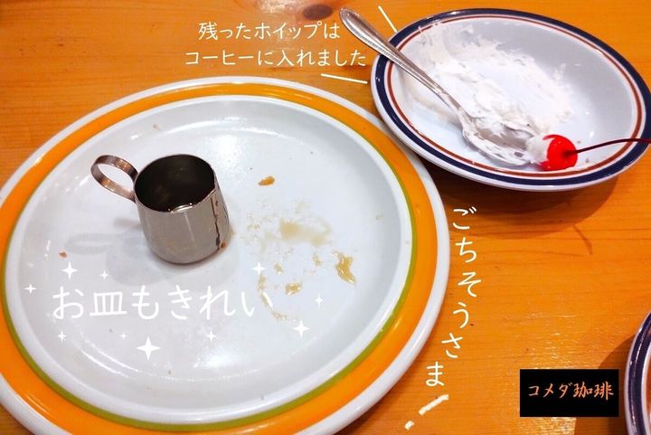 シロノワールの裏ワザ