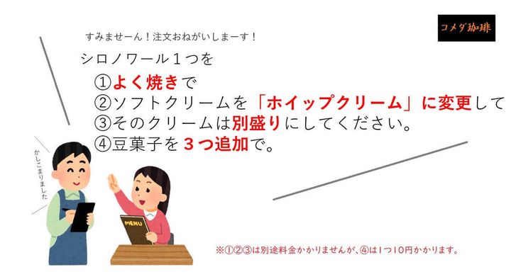 シロノワールの裏ワザ