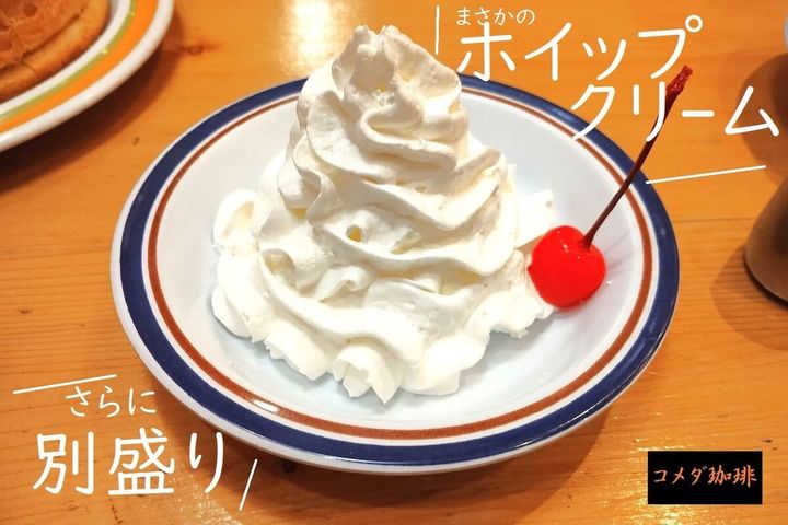 シロノワールの裏ワザ