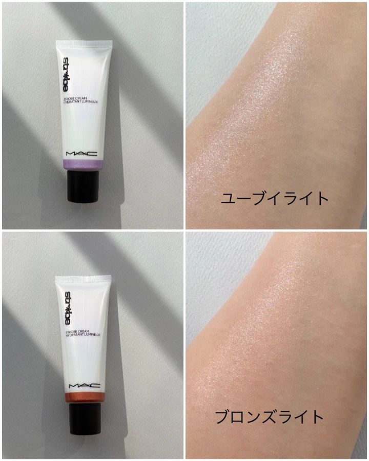 ストロボクリーム