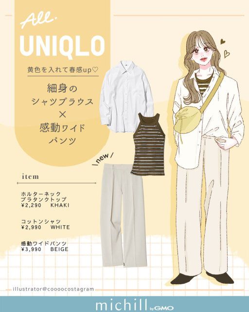 黄色で春寒UP♡絶妙バランスのキレ×カジュコーデ