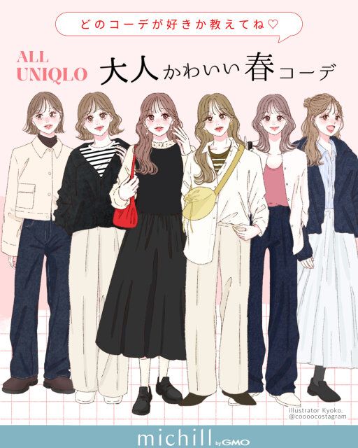 軽やかで明るいファッションへ♡全部ユニクロアイテムでつくる大人かわいい春コーデ